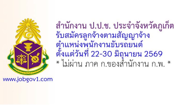 phuket22062569