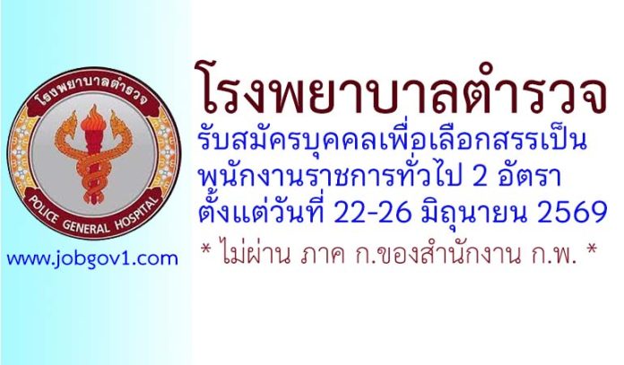 policehospital16062569