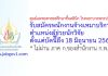 ศูนย์แพทยศาสตรศึกษาชั้นคลินิก โรงพยาบาลพระปกเกล้า รับสมัครพนักงานจ้างเหมาบริการ ตำแหน่งผู้ช่วยนักวิจัย