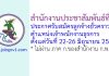 สำนักงานประชาสัมพันธ์ที่ 4 รับสมัครลูกจ้างชั่วคราว ตำแหน่งเจ้าพนักงานธุรการ
