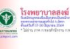 โรงพยาบาลสงฆ์ รับสมัครบุคคลเพื่อเลือกสรรเป็นพนักงานกระทรวงสาธารณสุขทั่วไป 4 อัตรา