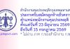 สำนักงานคุมประพฤติกรุงเทพมหานคร 7 รับสมัครลูกจ้างชั่วคราว ตำแหน่งพนักงานคุมประพฤติ