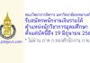 คณะวิทยาการจัดการ มหาวิทยาลัยสงขลานครินทร์ รับสมัครพนักงานเงินรายได้ ตำแหน่งนักวิชาการอุดมศึกษา