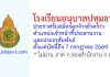 โรงเรียนอนุบาลปทุมธานี รับสมัครลูกจ้างชั่วคราว ตำแหน่งเจ้าหน้าที่ประสานงานและประชาสัมพันธ์