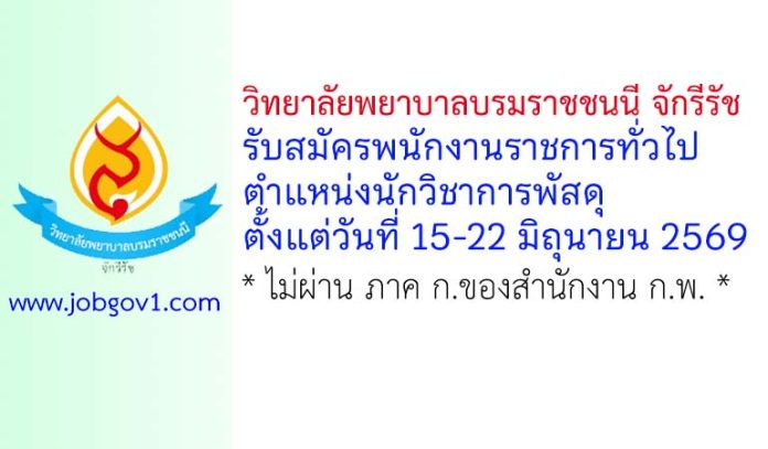 ratchaburi09062569