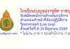 โรงเรียนเบญจมราชูทิศ ราชบุรี รับสมัครพนักงานจ้างเหมาบริการ ตำแหน่งเจ้าหน้าที่ห้องปฏิบัติการวิทยาศาสตร์ (Lab boy)