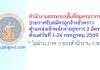 สำนักงานสรรพากรพื้นที่สมุทรปราการ 3 รับสมัครลูกจ้างชั่วคราว ตำแหน่งเจ้าพนักงานธุรการ 2 อัตรา