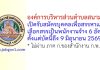 องค์การบริหารส่วนตำบลสนามชัย รับสมัครบุคคลเพื่อสรรหาและเลือกสรรเป็นพนักงานจ้าง 6 อัตรา
