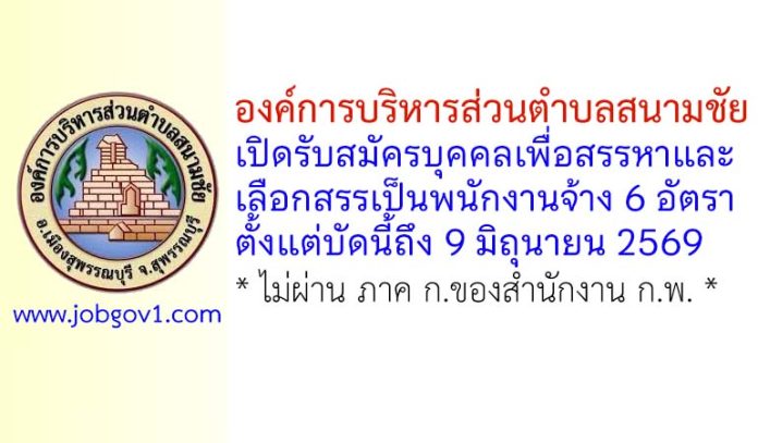 sanamchai23052569
