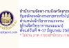 สำนักงานจัดหางานจังหวัดสระบุรี รับสมัครพนักงานราชการทั่วไป ตำแหน่งนักวิชาการแรงงาน (ด้านจิตวิทยาการแนะแนว)