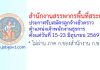 สำนักงานสรรพากรพื้นที่สระบุรี รับสมัครลูกจ้างชั่วคราว ตำแหน่งเจ้าพนักงานธุรการ
