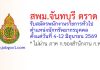 สพม.จันทบุรี ตราด รับสมัครพนักงานราชการทั่วไป ตำแหน่งนักทรัพยากรบุคคล