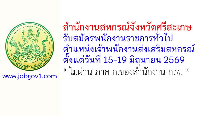 sisaket10062569