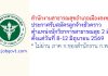 สำนักงานสาธารณสุขอำเภอเมืองสงขลา รับสมัครลูกจ้างชั่วคราว ตำแหน่งนักวิชาการสาธารณสุข 2 อัตรา
