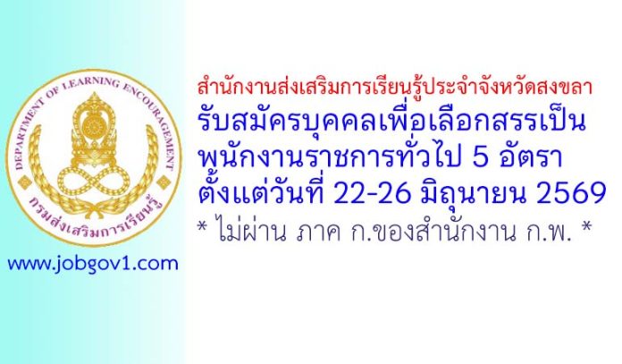 songkhla16062569