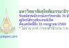 มหาวิทยาลัยสุโขทัยธรรมาธิราช รับสมัครพนักงานมหาวิทยาลัย 76 อัตรา