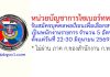 หน่วยบัญชาการไซเบอร์ทหาร รับสมัครบุคคลพลเรือนเพื่อเลือกสรรเป็นพนักงานราชการ 5 อัตรา