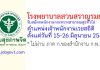 โรงพยาบาลสวนสราญรมย์ รับสมัครพนักงานกระทรวงสาธารณสุขทั่วไป ตำแหน่งเจ้าพนักงานเวชสถิติ