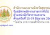 สำนักงานแรงงานจังหวัดสุพรรณบุรี รับสมัครพนักงานราชการทั่วไป ตำแหน่งนักวิชาการแรงงาน