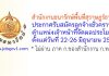สำนักงานธนารักษ์พื้นที่สุราษฎร์ธานี รับสมัครลูกจ้างชั่วคราว ตำแหน่งเจ้าหน้าที่จัดผลประโยชน์