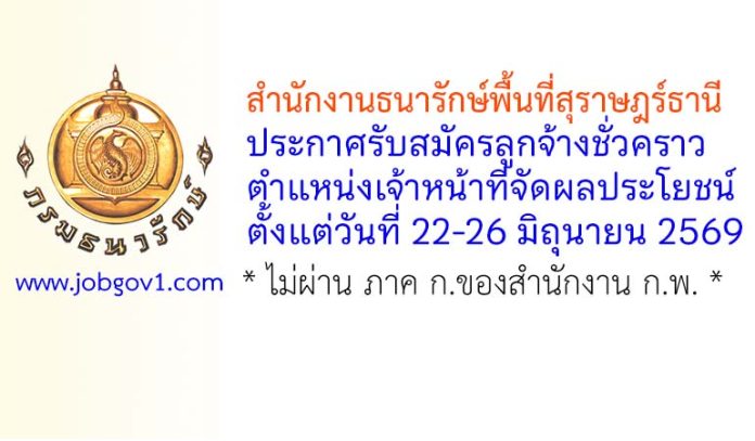suratthani18062569
