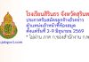 โรงเรียนสิรินธร จังหวัดสุรินทร์ รับสมัครลูกจ้างชั่วคราว ตำแหน่งเจ้าหน้าที่ห้องสมุด