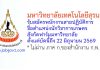 มหาวิทยาลัยเทคโนโลยีสุรนารี รับสมัครพนักงานสายปฏิบัติการ ตำแหน่งนักวิชาการเกษตร สังกัดฟาร์มมหาวิทยาลัย