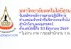 มหาวิทยาลัยเทคโนโลยีสุรนารี รับสมัครพนักงานสายปฏิบัติการ ตำแหน่งเจ้าหน้าที่บริหารงานทั่วไป สำนักวิชาแพทยศาสตร์