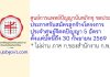 ศูนย์การแพทย์ปัญญานันทภิกขุ ชลประทาน รับสมัครลูกจ้างโครงการ ประจำศูนย์จิตตปัญญา 5 อัตรา