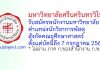 มหาวิทยาลัยศรีนครินทรวิโรฒ รับสมัครพนักงานมหาวิทยาลัย ตำแหน่งนักวิชาการพัสดุ สังกัดคณะศึกษาศาสตร์