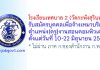 โรงเรียนเทศบาล 2 (วัดกะพังสุรินทร์) รับสมัครบุคคลเพื่อจ้างเหมาบริการ (ครู)งานสอนคอมพิวเตอร์