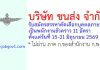 บริษัท ขนส่ง จำกัด รับสมัครสรรหาคัดเลือกบุคคลภายนอกเป็นพนักงานชั่วคราว 11 อัตรา