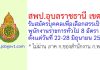 สพป.อุบลราชธานี เขต 5 รับสมัครบุคคลเพื่อเลือกสรรเป็นพนักงานราชการทั่วไป 8 อัตรา