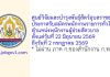 ศูนย์วิจัยและบำรุงพันธุ์สัตว์อุบลราชธานี รับสมัครพนักงานราชการทั่วไป ตำแหน่งพนักงานผู้ช่วยสัตวบาล