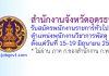 จังหวัดอุดรธานี รับสมัครพนักงานราชการทั่วไป ตำแหน่งพนักงานวิชาการพัสดุ