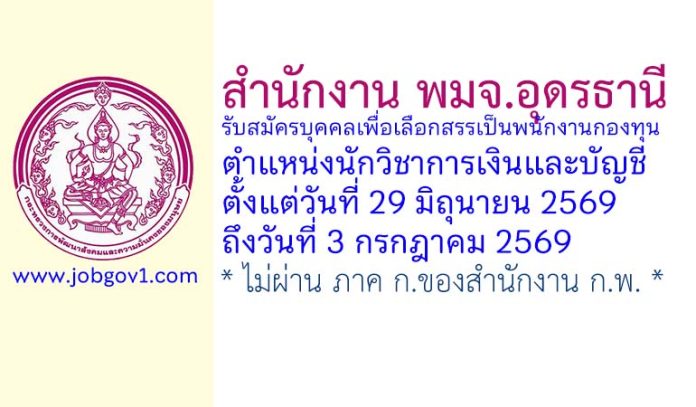 udonthani17062569