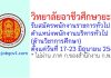 วิทยาลัยอาชีวศึกษายะลา รับสมัครพนักงานราชการทั่วไป ตำแหน่งพนักงานบริหารทั่วไป (ด้านวิชาการศึกษา)