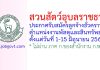 สวนสัตว์อุบลราชธานี รับสมัครลูกจ้างชั่วคราว ตำแหน่งงานพัสดุและสินทรัพย์