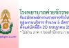 โรงพยาบาลค่ายจักรพงษ์ รับสมัครพนักงานราชการทั่วไป 5 อัตรา