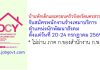 บ้านพักเด็กและครอบครัวจังหวัดนครสวรรค์ รับสมัครพนักงานจ้างเหมาบริการ ตำแหน่งนักพัฒนาสังคม