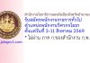 สำนักงานโยธาธิการและผังเมืองจังหวัดอำนาจเจริญ รับสมัครพนักงานราชการทั่วไป ตำแหน่งพนักงานวิศวกรโยธา