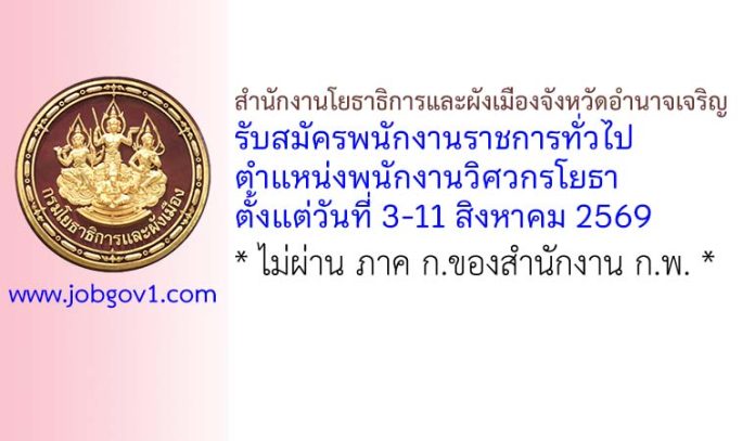 amnatcharoen23072569