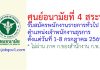 ศูนย์อนามัยที่ 4 สระบุรี รับสมัครพนักงานราชการทั่วไป ตำแหน่งเจ้าพนักงานธุรการ
