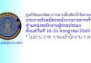 ศูนย์วิจัยและพัฒนาการเพาะเลี้ยงสัตว์น้ำจืดอ่างทอง รับสมัครพนักงานราชการทั่วไป ตำแหน่งพนักงานผู้ช่วยประมง