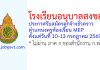 โรงเรียนอนุบาลสงขลา รับสมัครลูกจ้างชั่วคราว ตำแหน่งครูห้องเรียน MEP
