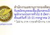 สำนักงานเลขานุการกองทัพบก รับสมัครบุคคลเพื่อเลือกสรรเป็นพนักงานราชการทั่วไป 8 อัตรา