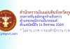 สำนักตรวจเงินแผ่นดินจังหวัดภูเก็ต รับสมัครลูกจ้างชั่วคราว ตำแหน่งพนักงานขับรถยนต์
