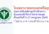 โรงพยาบาลพระนครศรีอยุธยา รับสมัครลูกจ้างชั่วคราว ตำแหน่งนักวิชาการสาธารณสุข