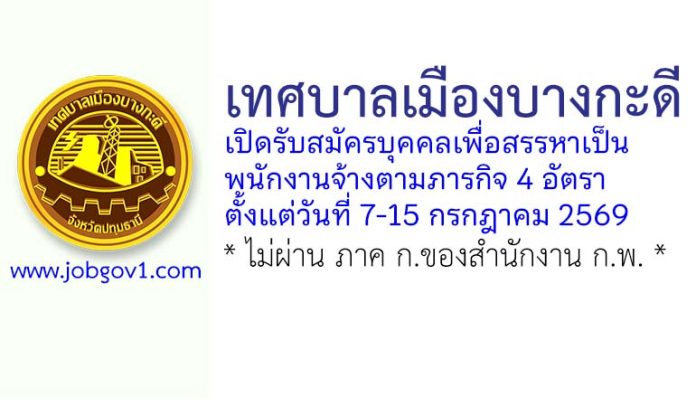 bangkadi07072569