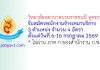 วิทยาลัยพยาบาลบรมราชชนนี อุดรธานี รับสมัครพนักงานจ้างเหมาบริการ 4 อัตรา